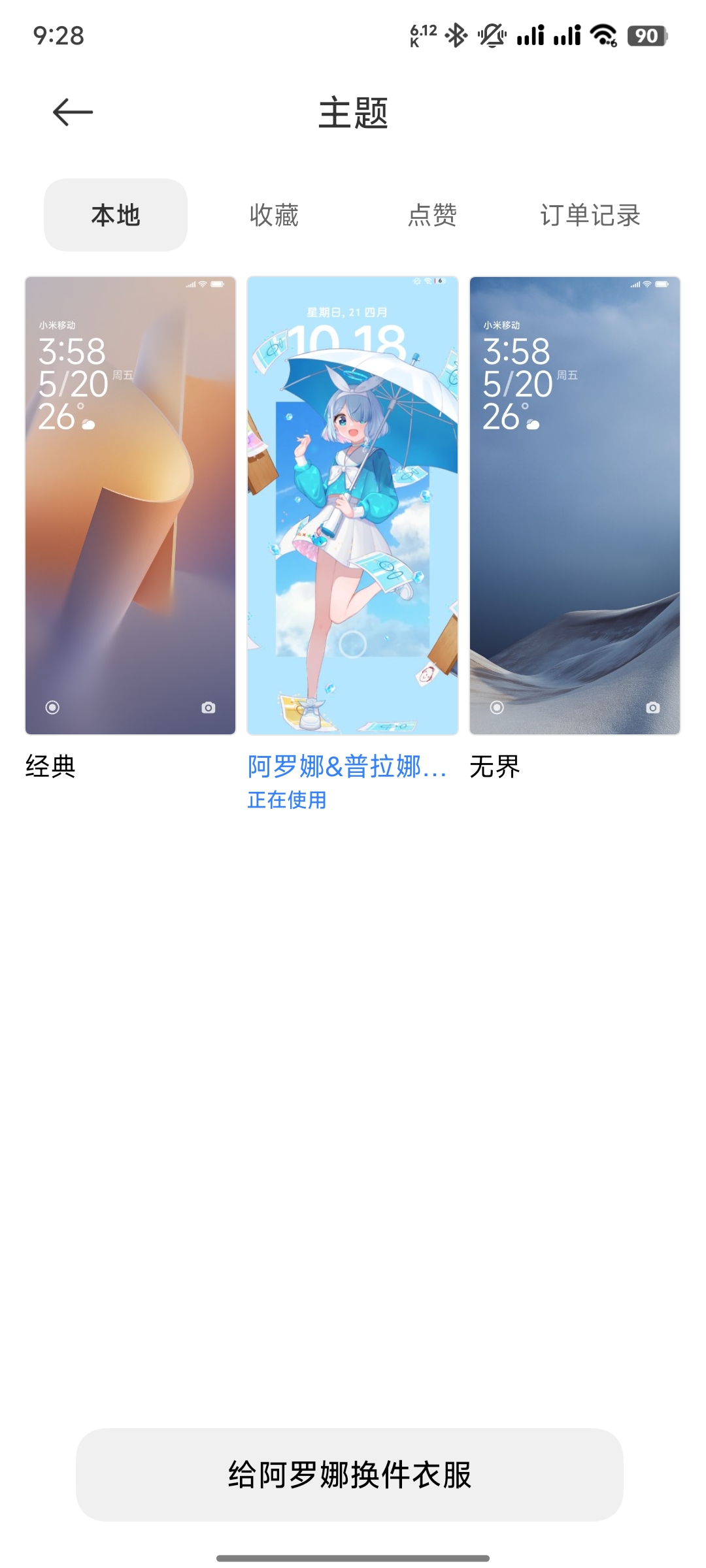 小米_红米手机使用第三方主题的教程